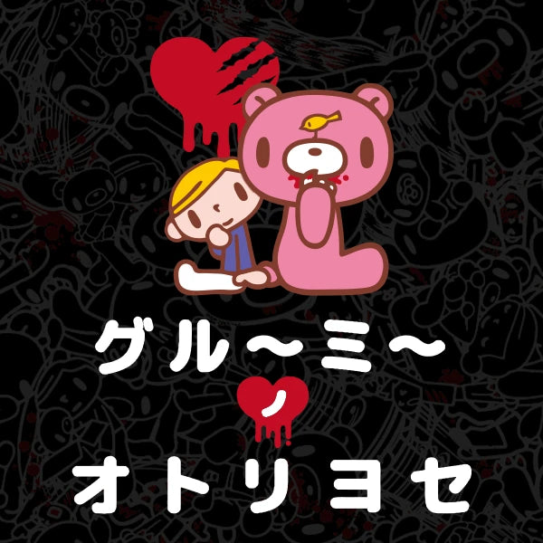 まとめ売り】いたずらぐまのグル~ミ~ キーホルダー ポストカード まとめ売り】いたずらぐまのグル~ミ~ キーホルダー ポストカード