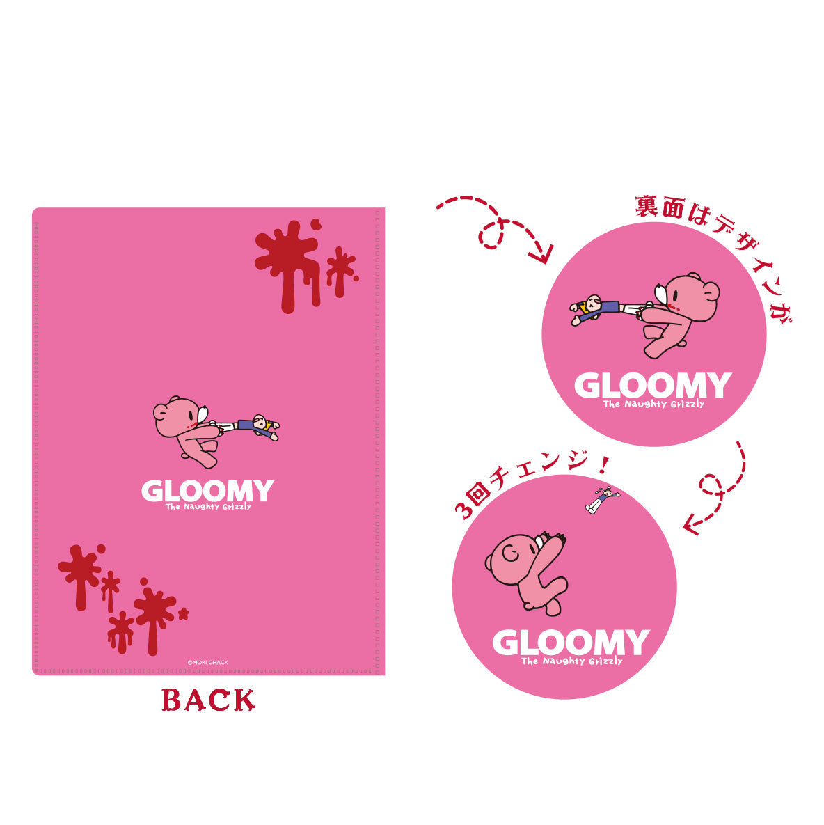グルーミー 3Dチェンジングファイル PINK
