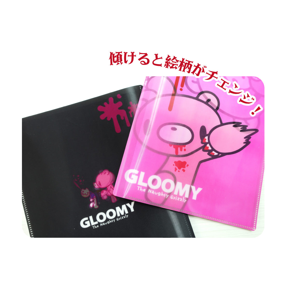 グルーミー 3Dチェンジングファイル PINK