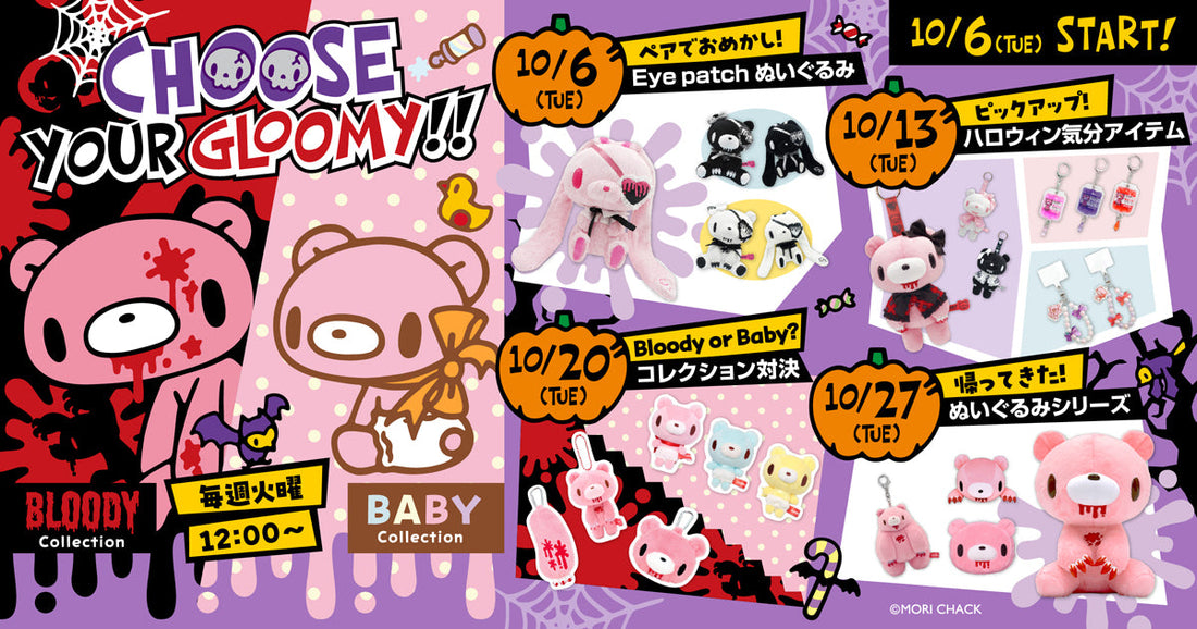 10月はハロウィン気分特集＆限定カードがもらえるノベルティキャンペーン開催！
