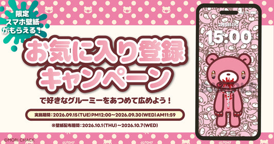 【全員もらえる】お気に入りリストをXにシェアして「限定スマホ壁紙」をゲットしよう！
