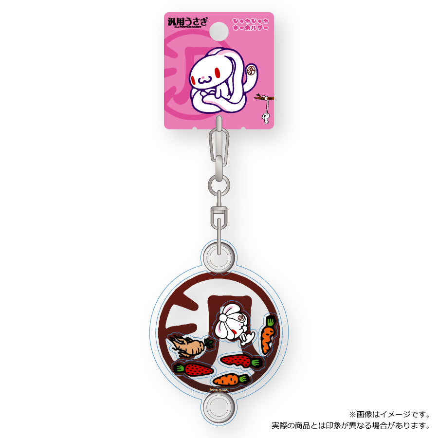 General-purpose Rabbit Shaka Shaka Keychain 01 (Standard)